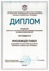 2024-2025 Иноземцев Павел 10а физическая культура (Оленюк В.Я.)